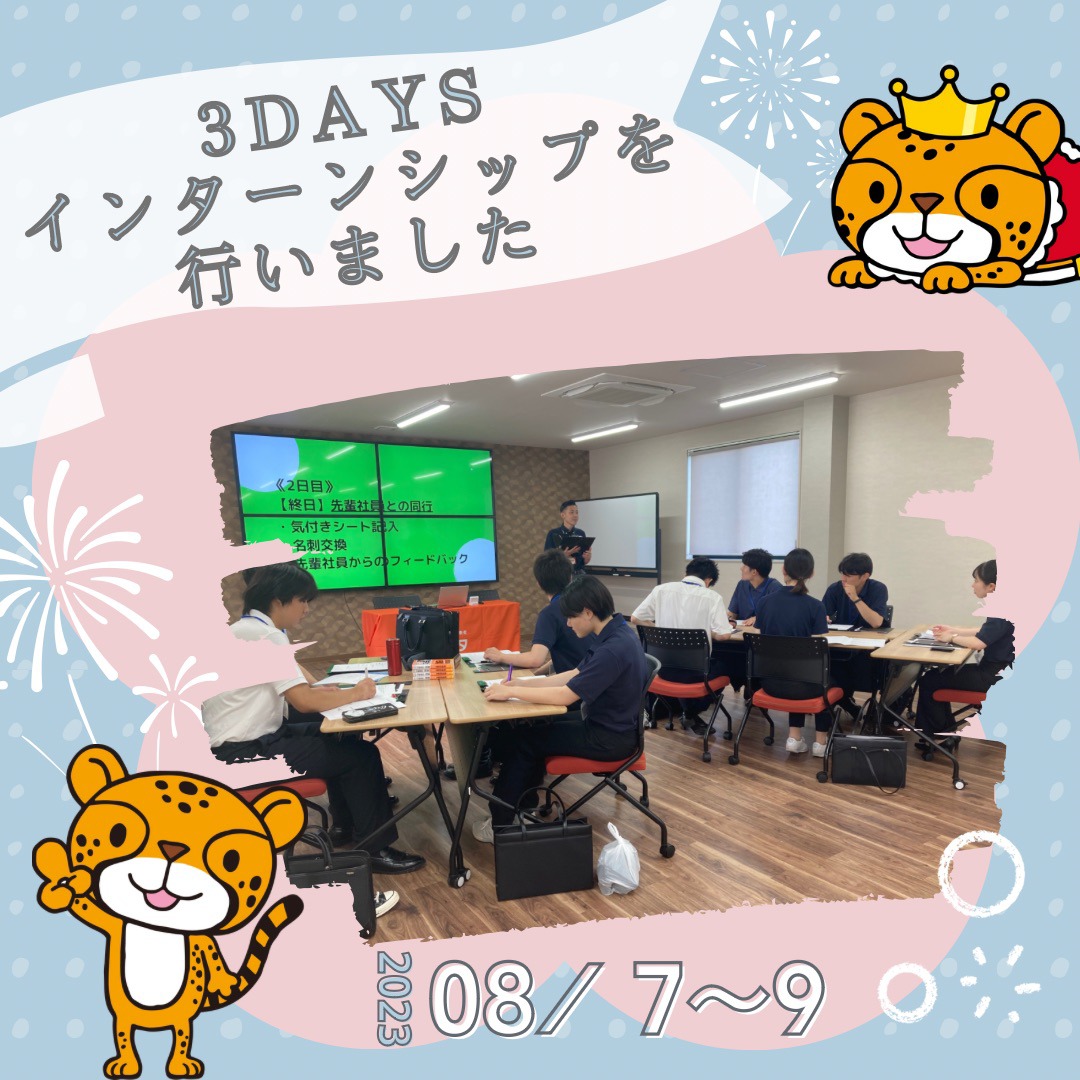 ★エネチタ3daysインターンシップ開催★