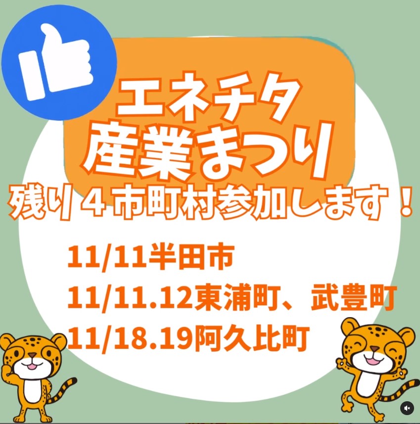 産業まつり参加いたします！