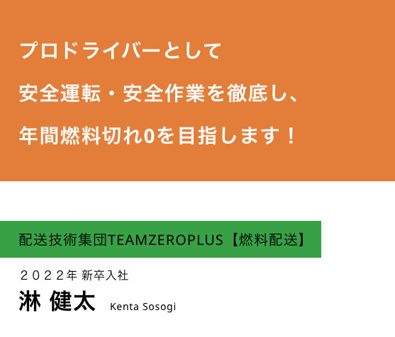 配送技術職TEAMZERO⁺淋健太(技術職・2022年入社)