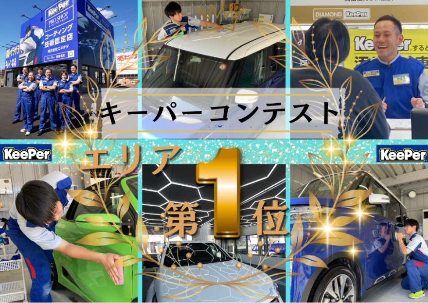 キーパーコンテストエリア第1位