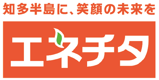 笑顔あふれる知多半島の未来をつくる。エネチタ