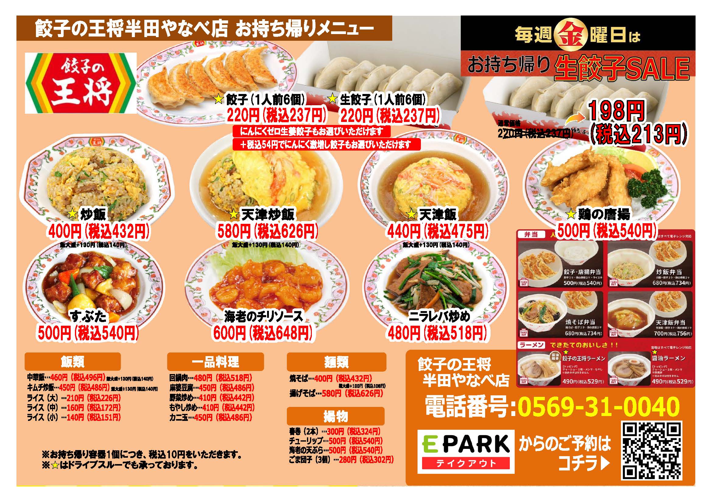 餃子の王将 半田やなべ店 株式会社エネチタコーポレートサイト 餃子の王将 半田やなべ店 株式会社エネチタコーポレートサイト