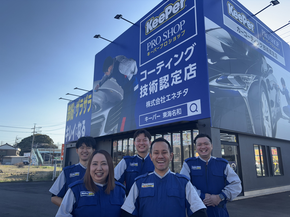 コーティング技術認定店,キーパープロショップ