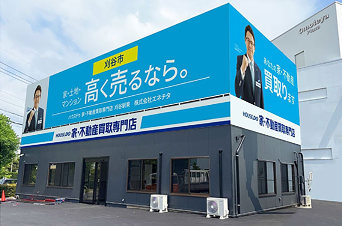 ハウスドゥ　家・不動産買取専門店　刈谷駅東