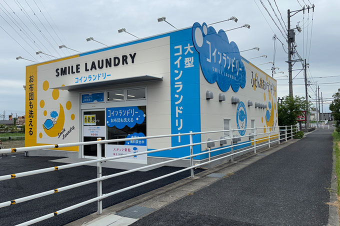 スマイルランドリー大府柊山店